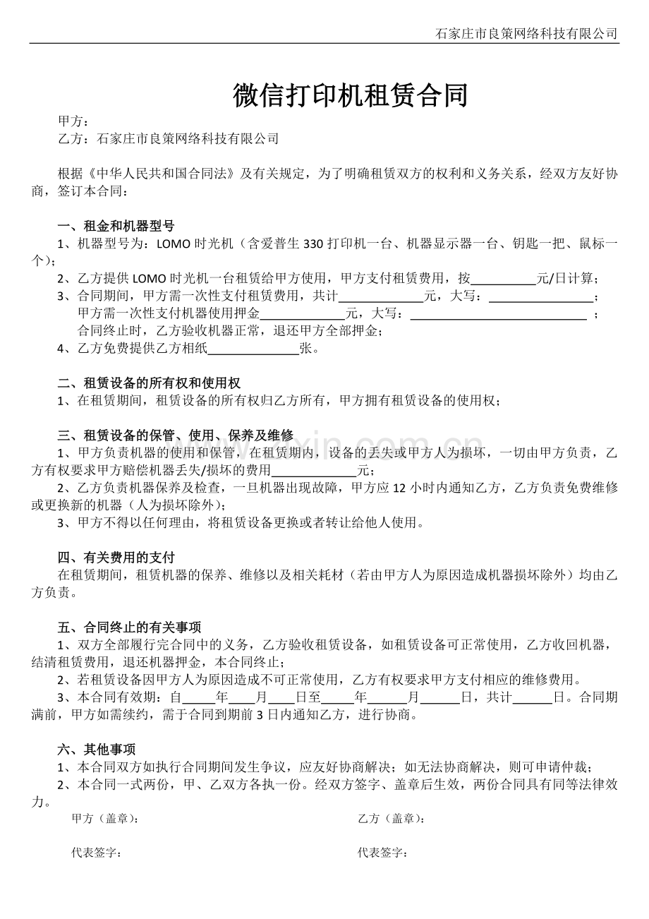 微信打印机租赁合同.docx_第1页