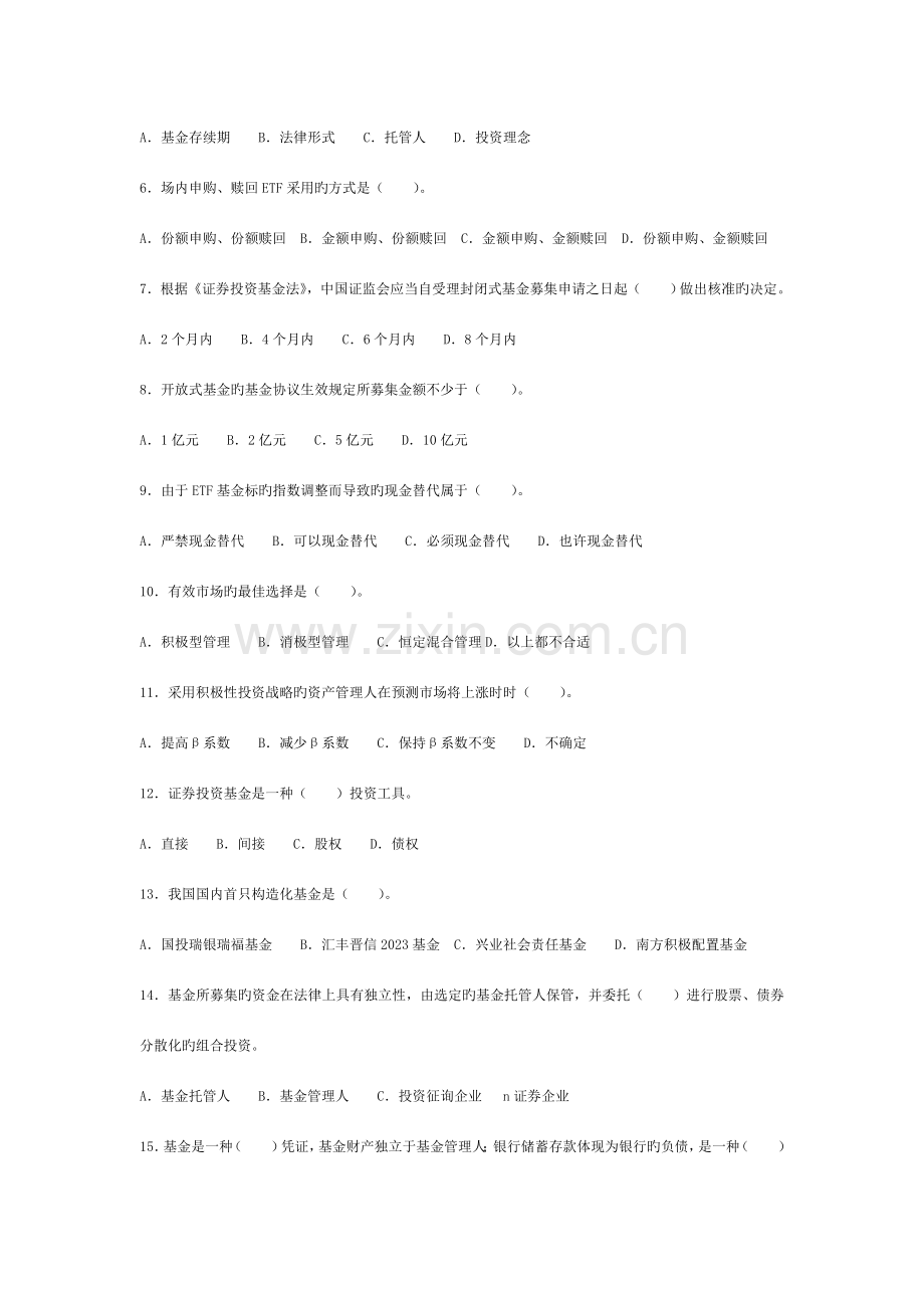 2023年证券投资基金考试真题库.doc_第2页