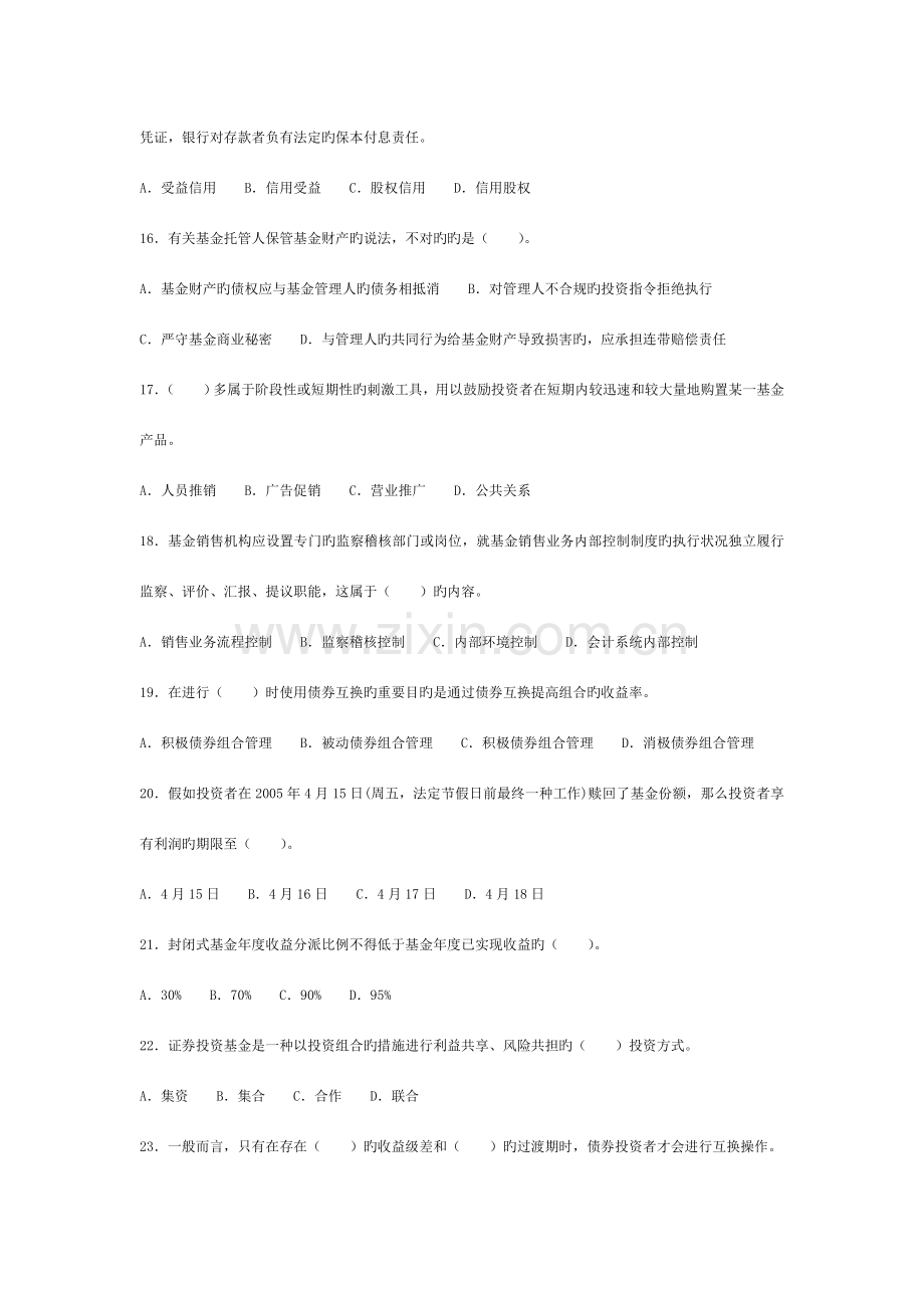 2023年证券投资基金考试真题库.doc_第3页