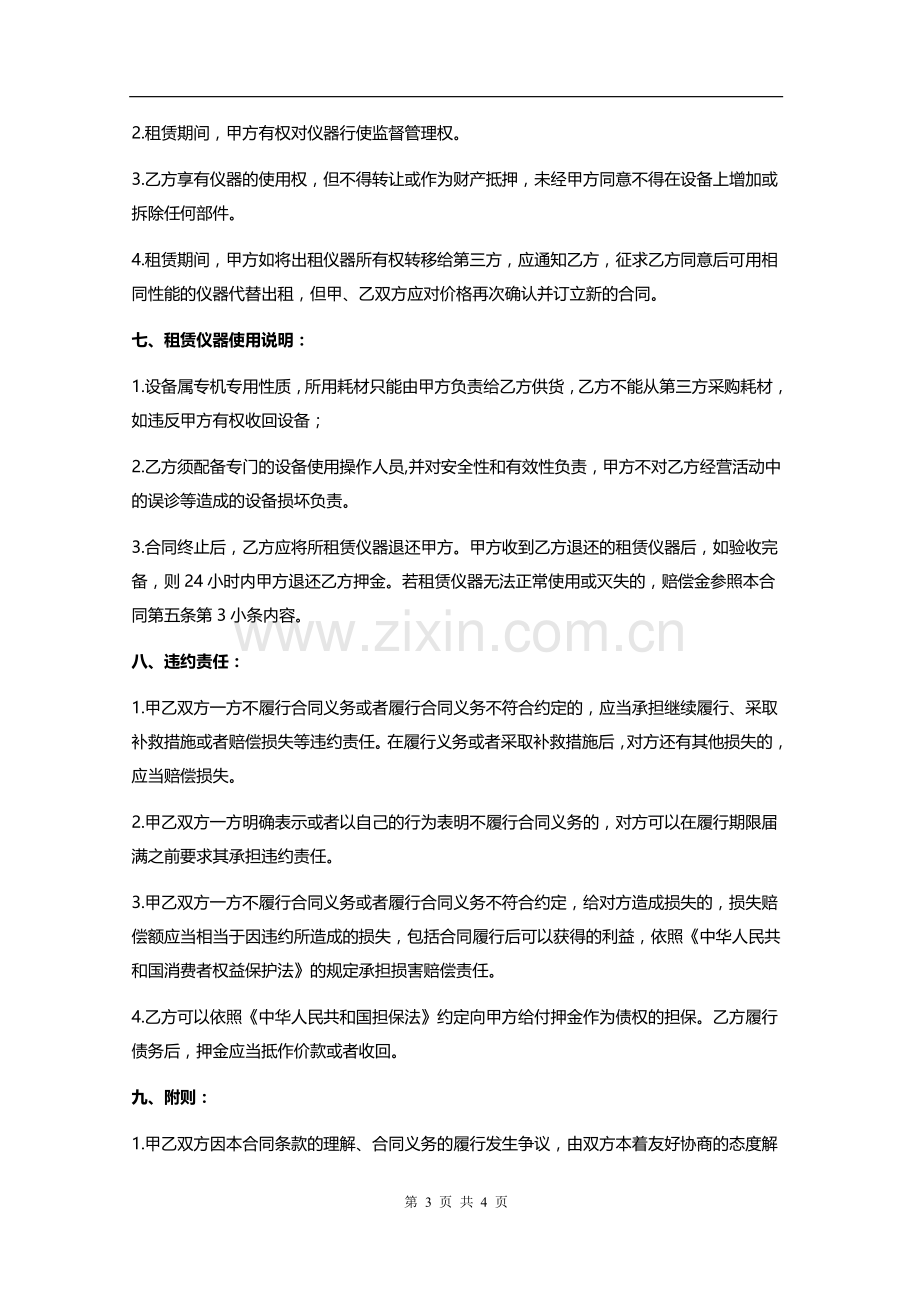 医疗仪器设备租赁合同.docx_第3页