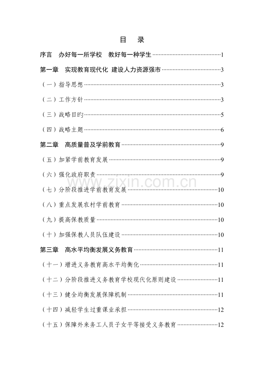 天津市中长期教育改革和发展规划纲要(2).docx_第2页