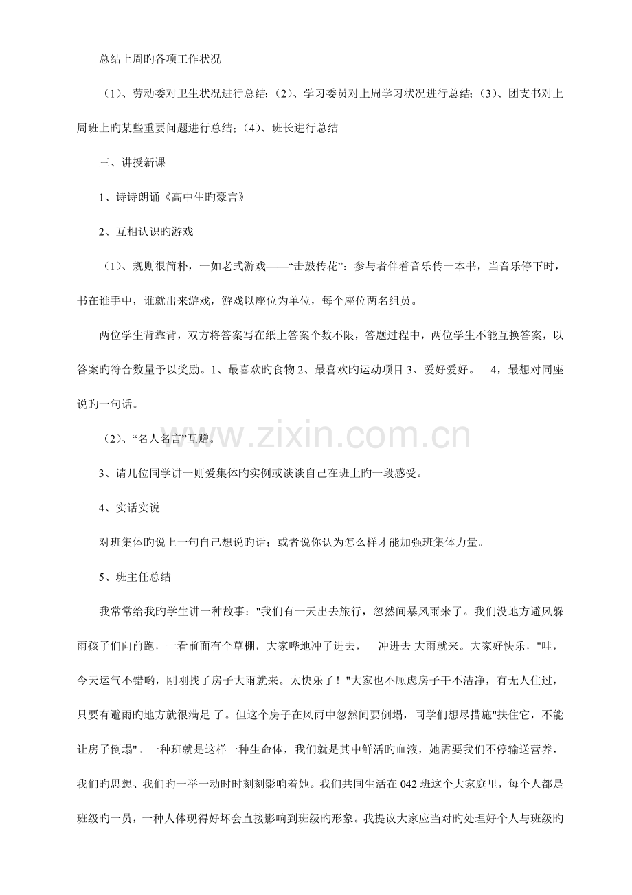 班会个主题班会设计方案.doc_第2页