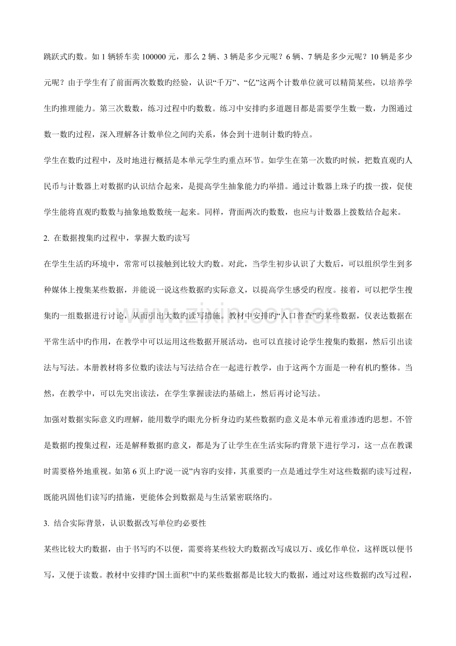 2023年北师大版小学数学四年级上册全册教案.doc_第2页