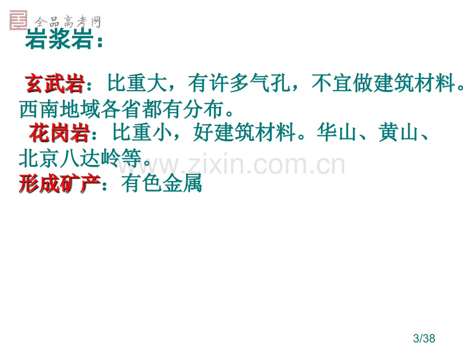 新版第四单元复习市公开课一等奖百校联赛优质课金奖名师赛课获奖课件.ppt_第3页