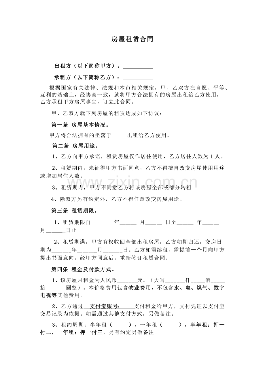 个人租房合同-(房东直租版).docx_第1页