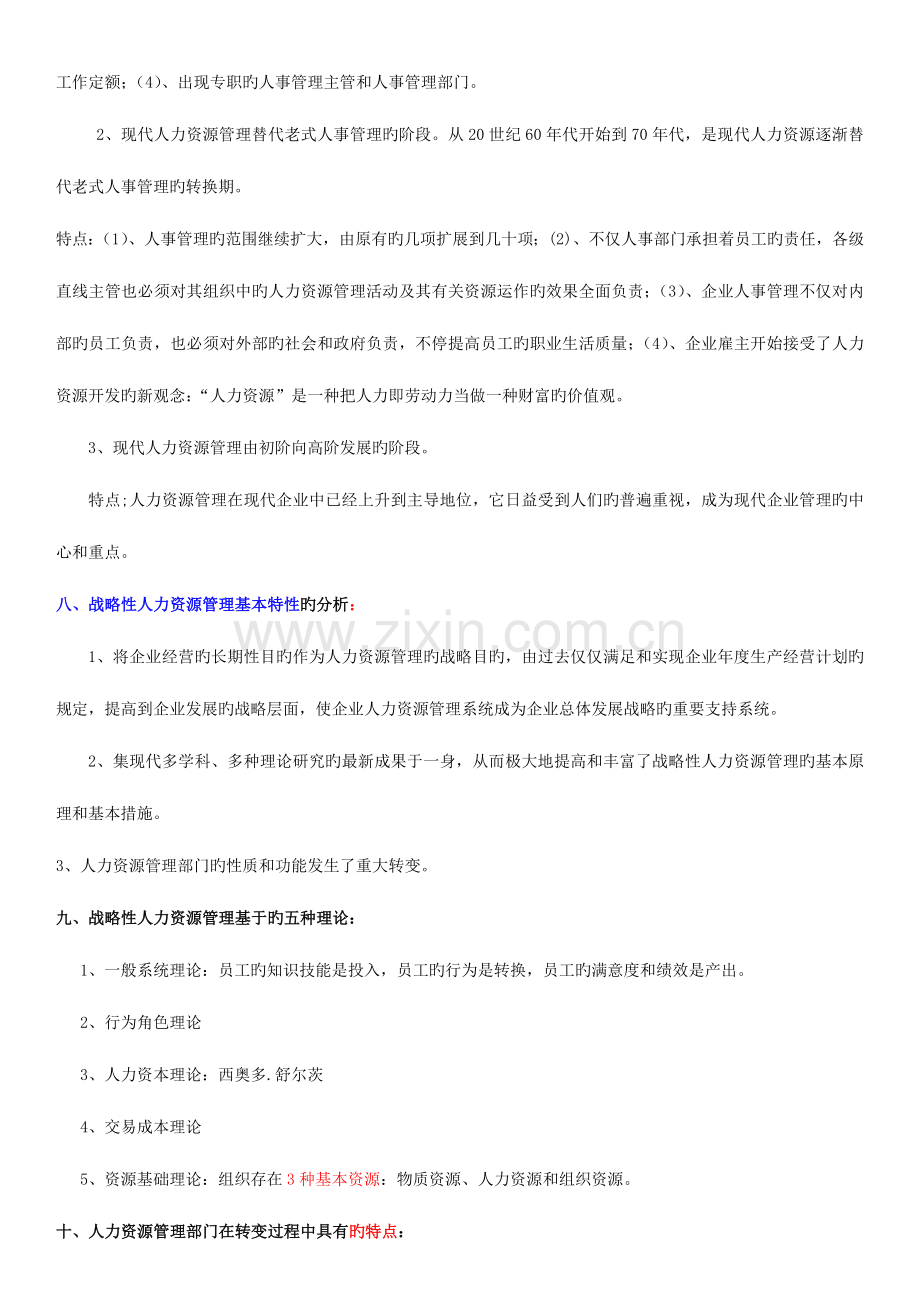 2023年高级人力资源管理师教材.doc_第3页