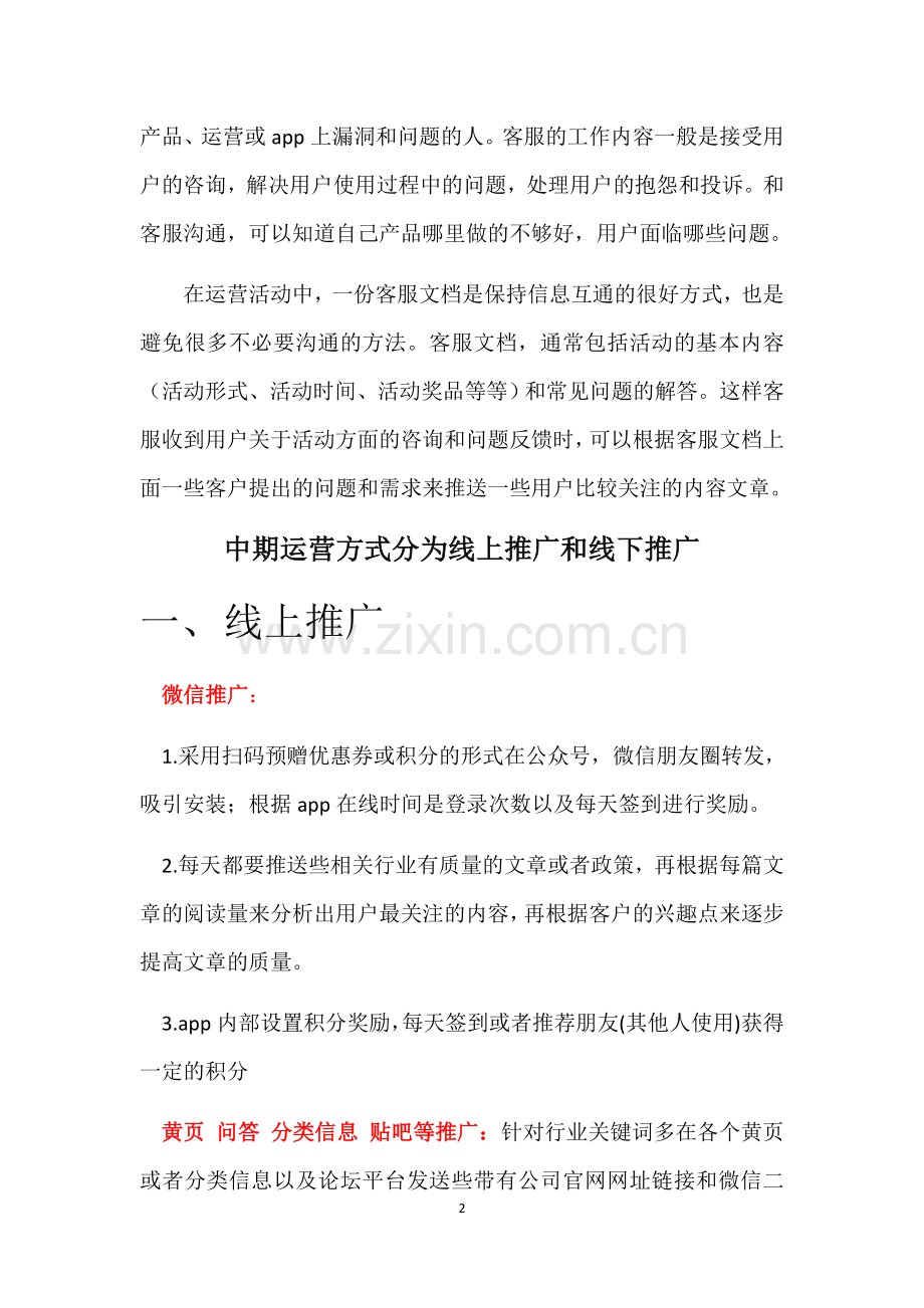 物流货运app运营推广方案.docx_第2页