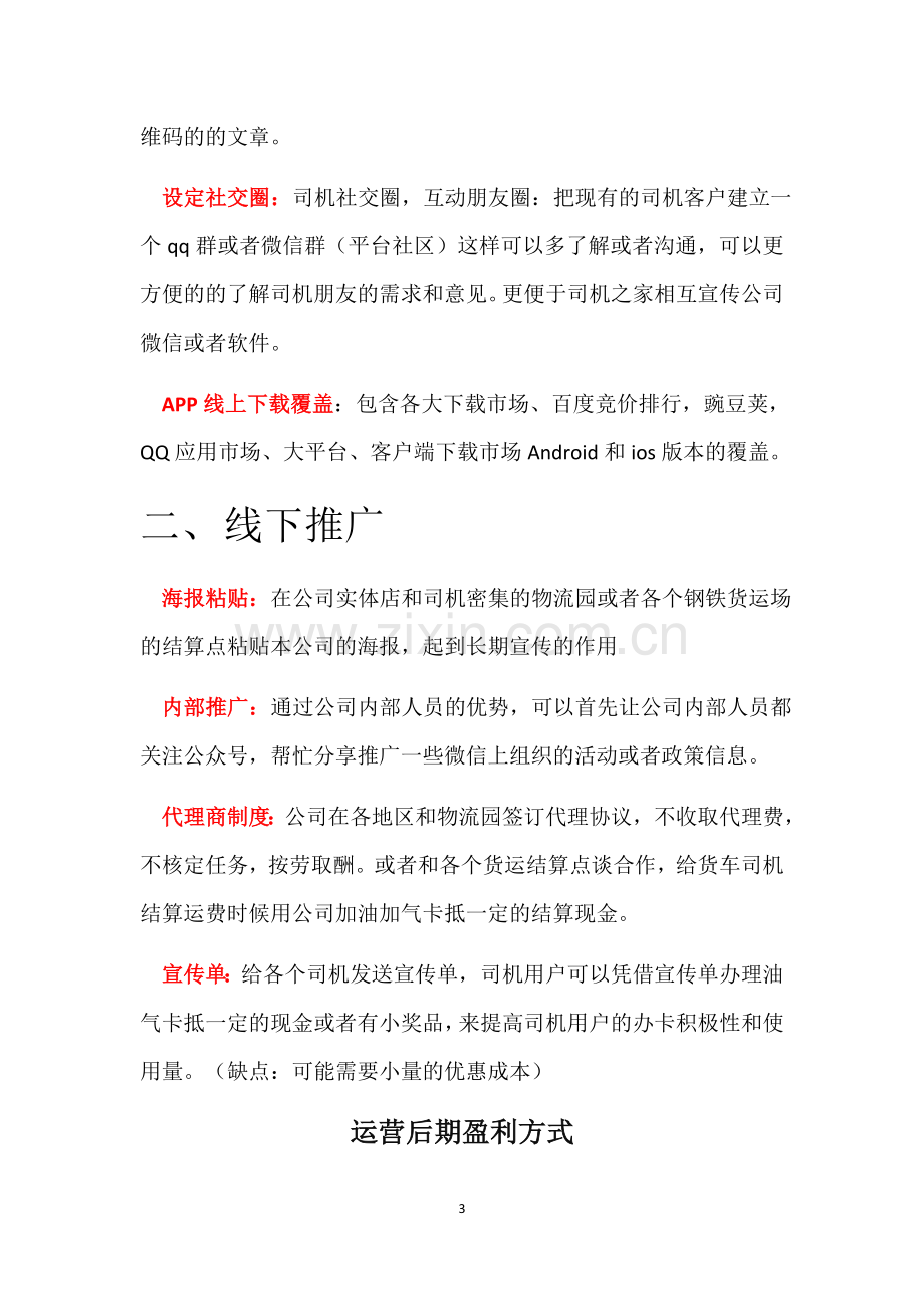 物流货运app运营推广方案.docx_第3页