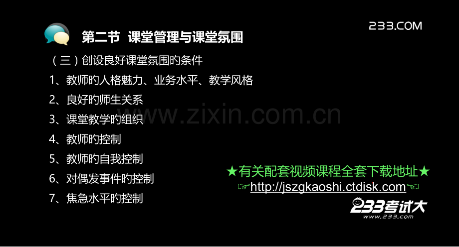 新版新版中学教师资格教育教学知识和能力甘利婷省名师优质课赛课获奖课件市赛课百校联赛优质课一等奖课件.pptx_第1页