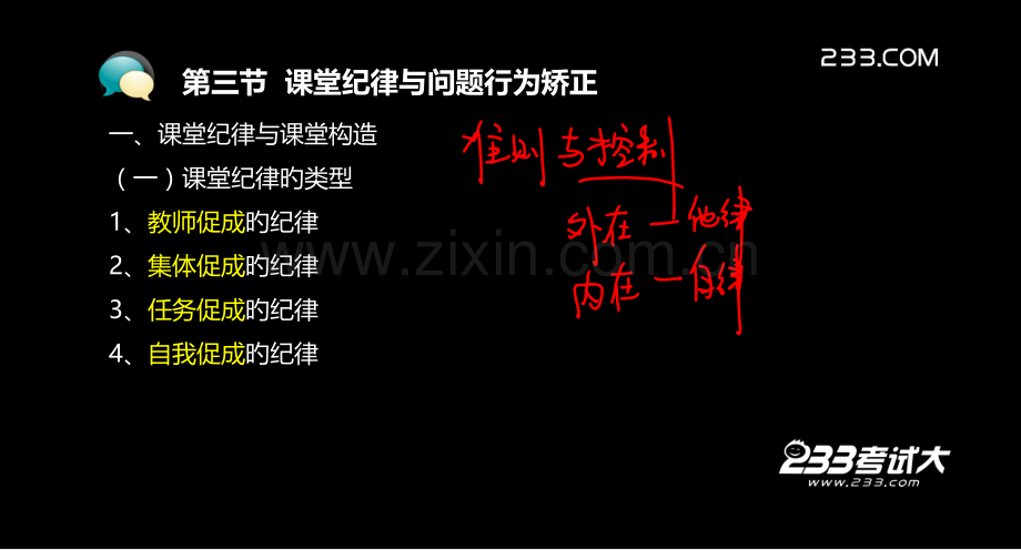 新版新版中学教师资格教育教学知识和能力甘利婷省名师优质课赛课获奖课件市赛课百校联赛优质课一等奖课件.pptx_第2页