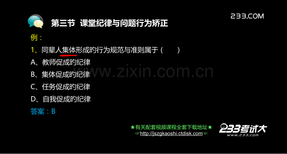 新版新版中学教师资格教育教学知识和能力甘利婷省名师优质课赛课获奖课件市赛课百校联赛优质课一等奖课件.pptx_第3页