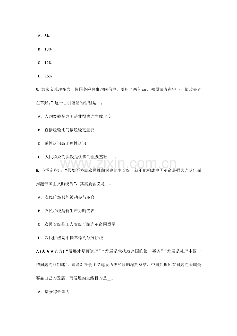 2023年四川省农村信用社招聘传统法律考试试卷.doc_第2页