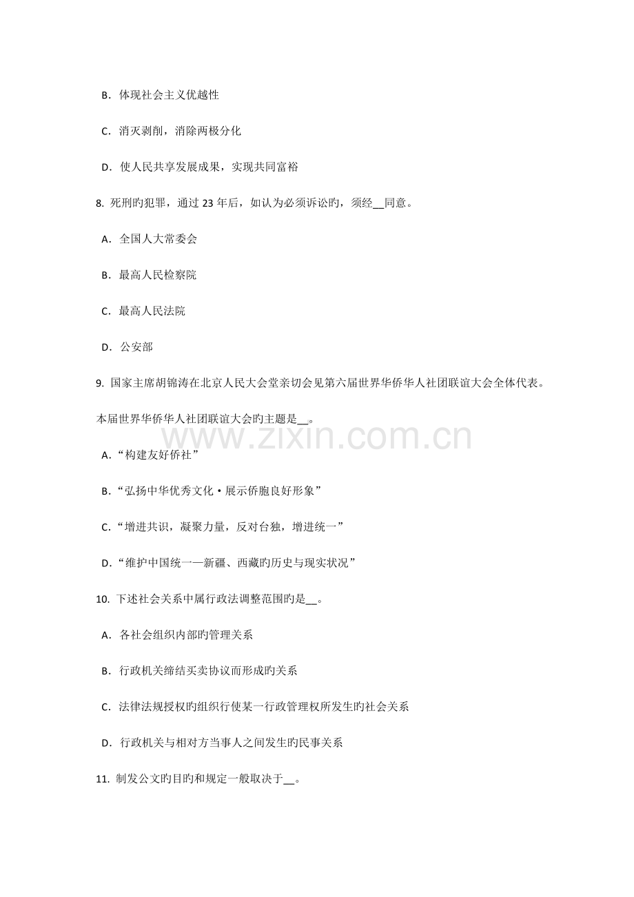 2023年四川省农村信用社招聘传统法律考试试卷.doc_第3页