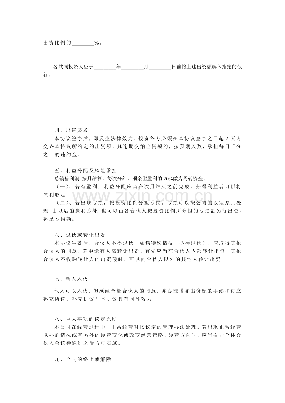 合作协议合同书.docx_第2页