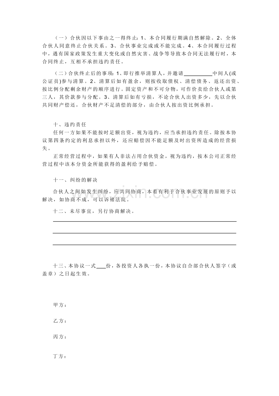 合作协议合同书.docx_第3页