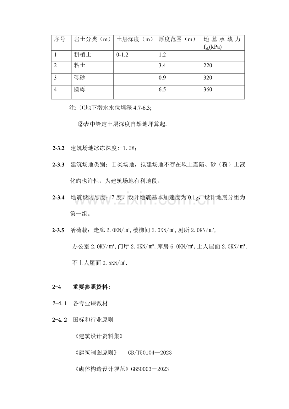 框架结构设计计算书巨详细的步骤.docx_第3页