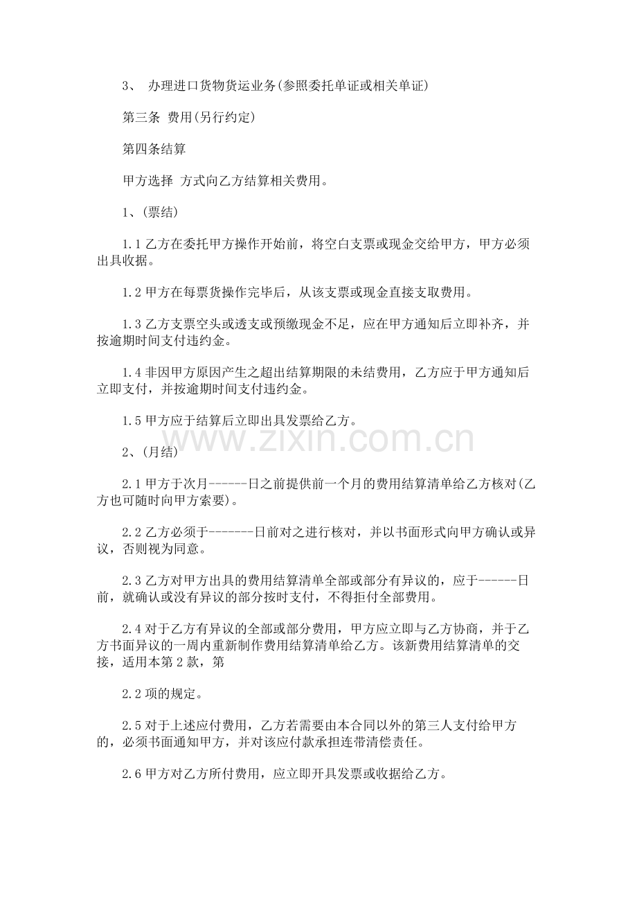 进出口货运代理费用结算协议样本.doc_第2页