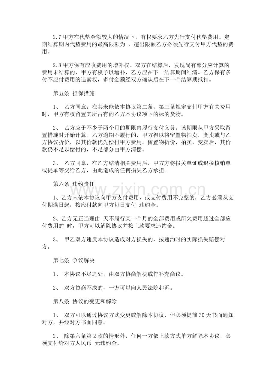 进出口货运代理费用结算协议样本.doc_第3页