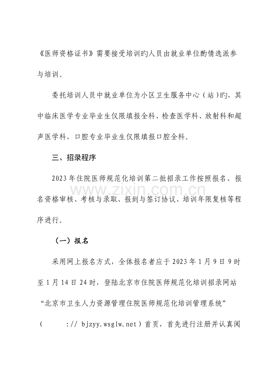 2023年北京住院医师规范化培训.doc_第3页