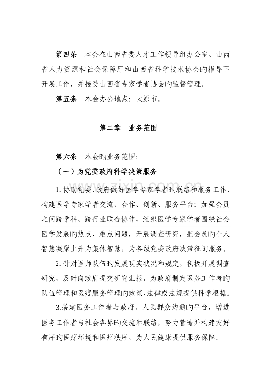 医学专家学者分会章程.doc_第2页