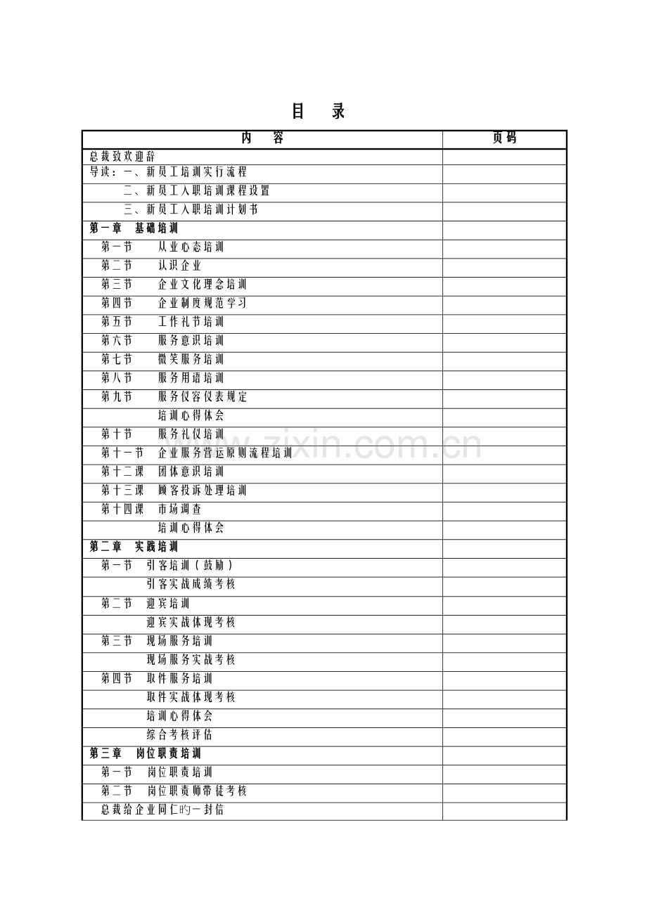 新人培训手册资料.doc_第2页