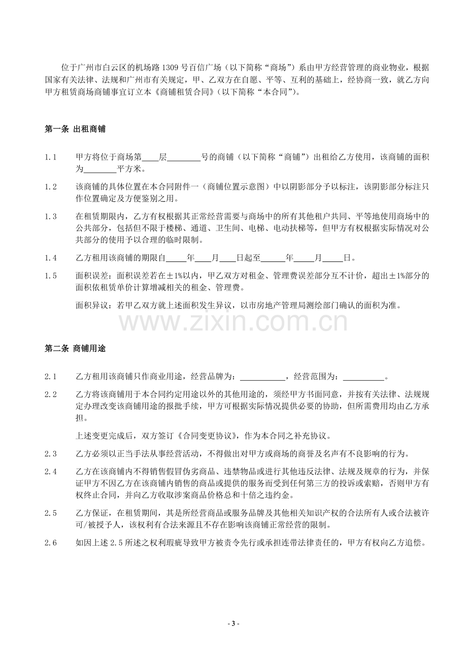 商铺租赁合同2016.docx_第3页