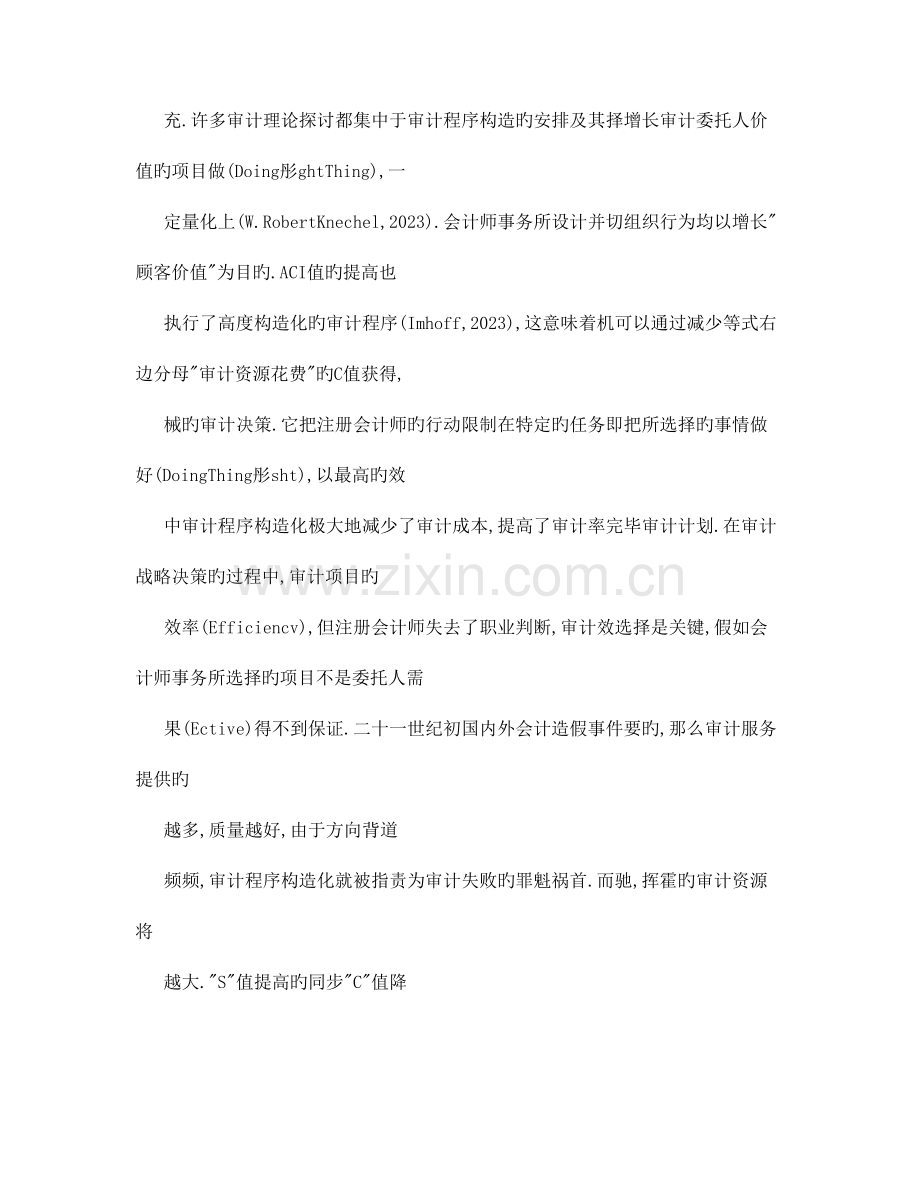 审计效率审计效果与审计业务流程再造.doc_第2页