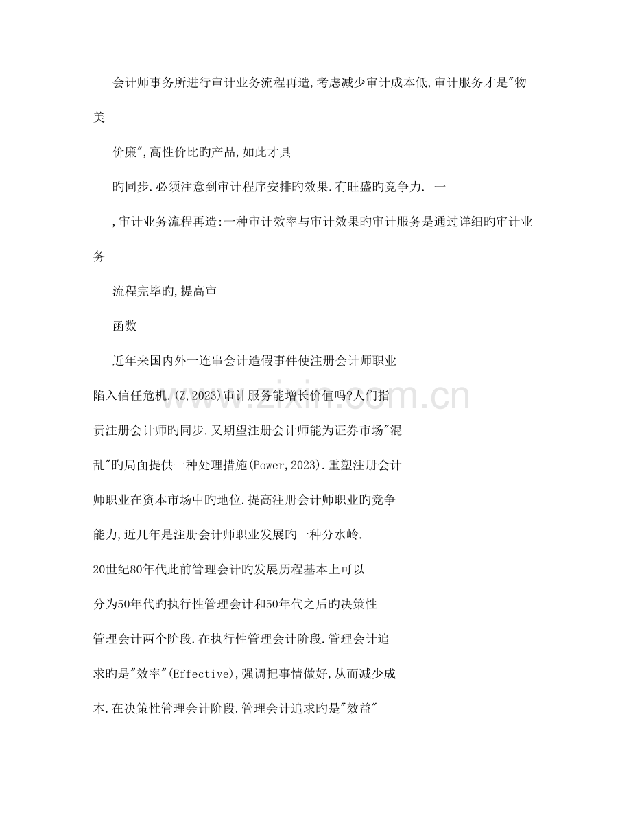 审计效率审计效果与审计业务流程再造.doc_第3页