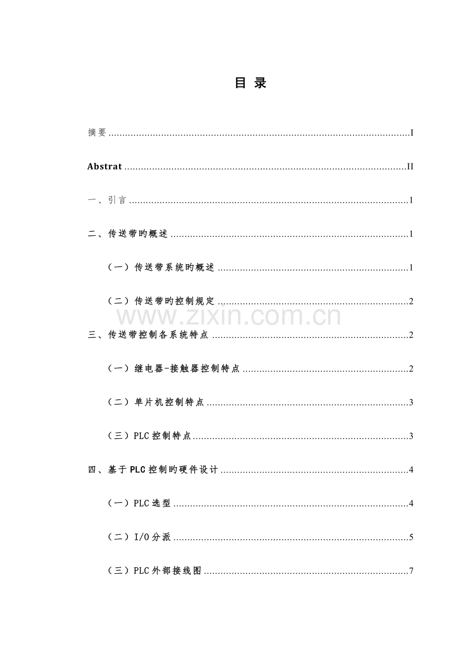 基于PLC的传送带控制系统设计.doc_第3页