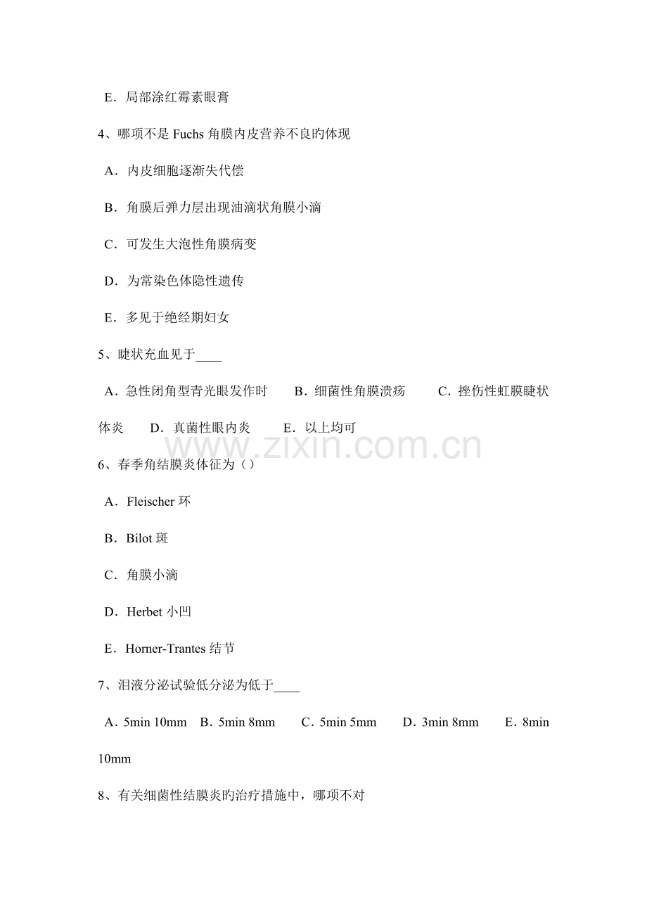 2023年北京主治医师眼科学高级职称模拟试题.docx_第2页