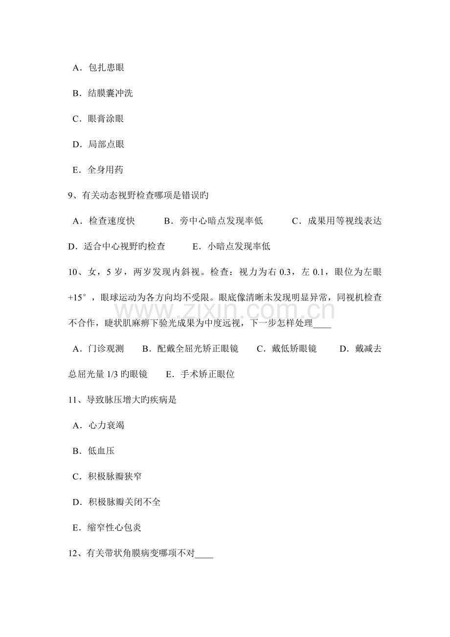 2023年北京主治医师眼科学高级职称模拟试题.docx_第3页