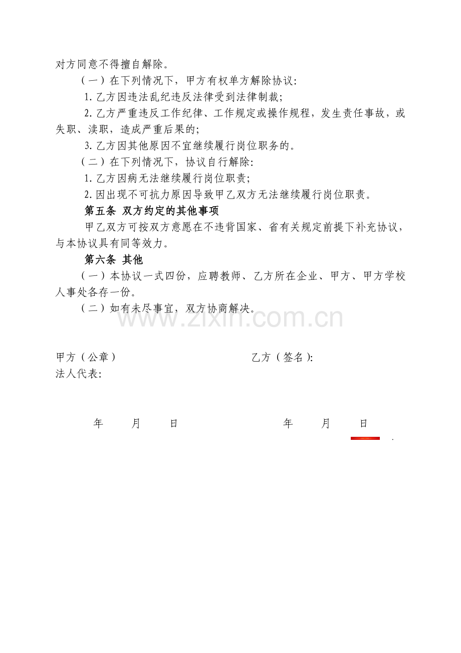 实习指导老师聘用合同.doc_第2页