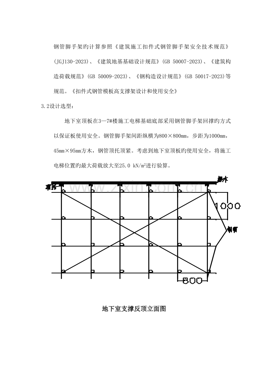 施工电梯方案含电梯基础及地下室顶板回撑方案.doc_第3页