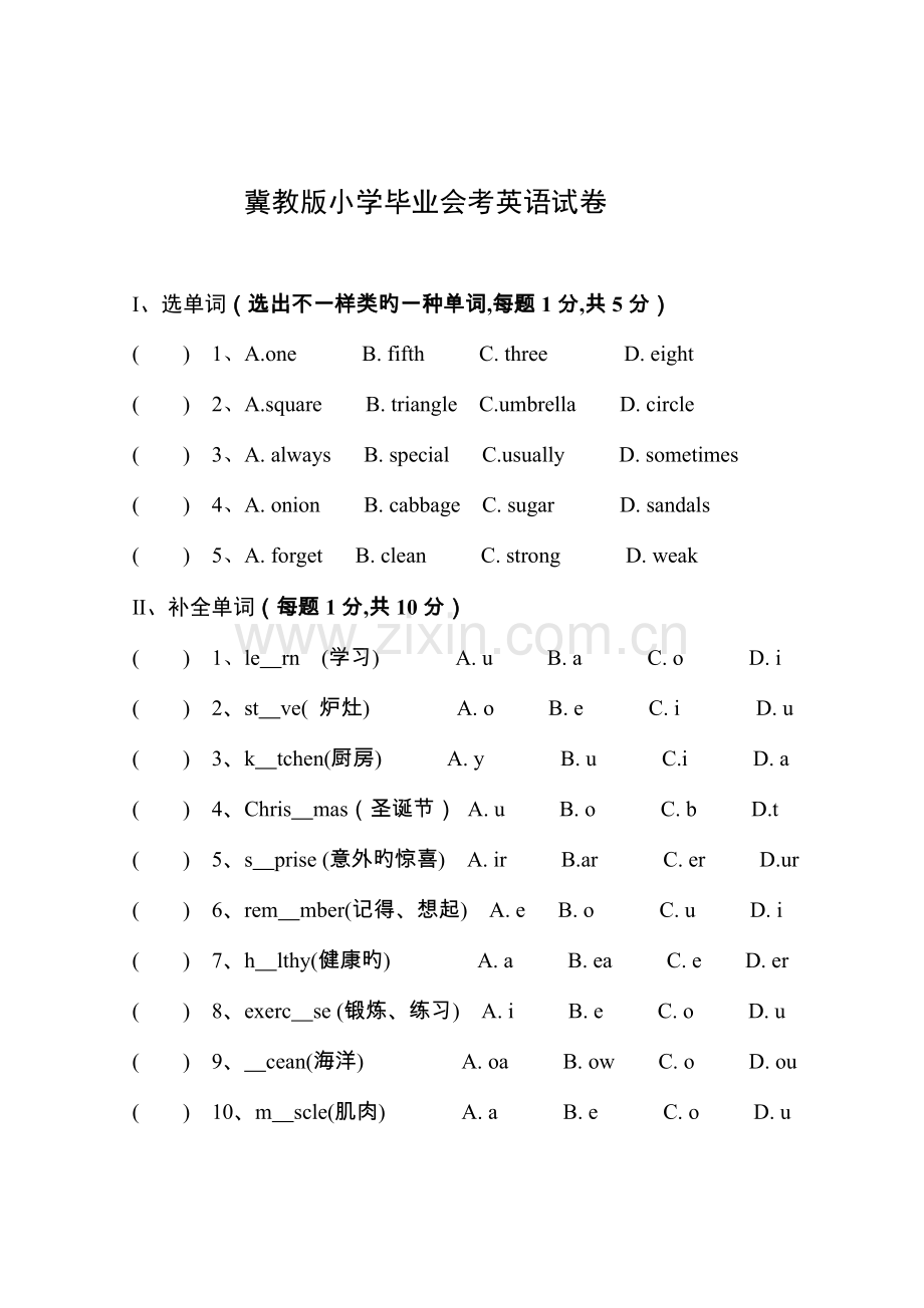 2023年冀教版六年级英语小升初毕业试卷.doc_第1页