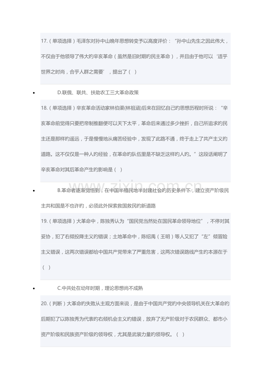 2023年一马当先题库.docx_第3页