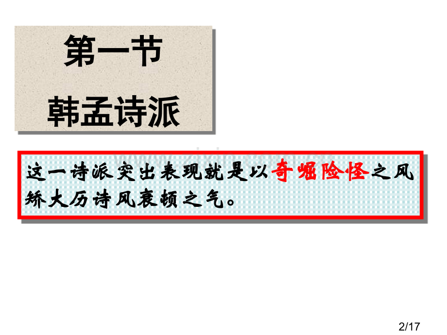 中唐诗歌省名师优质课赛课获奖课件市赛课百校联赛优质课一等奖课件.ppt_第2页