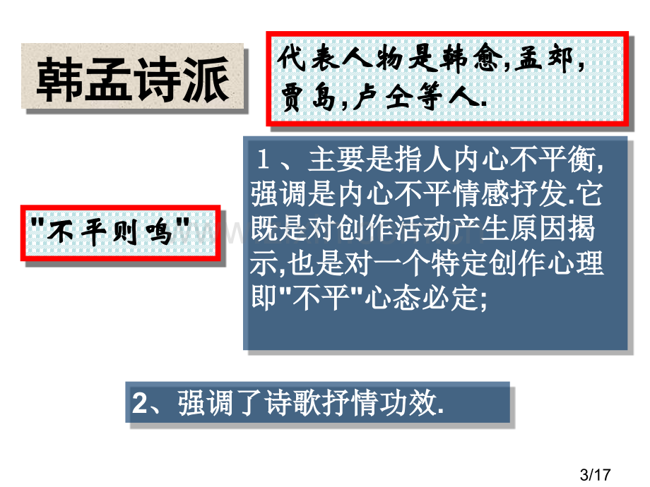 中唐诗歌省名师优质课赛课获奖课件市赛课百校联赛优质课一等奖课件.ppt_第3页