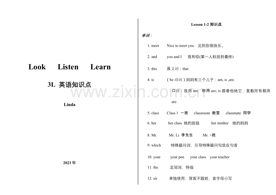 2023年看听学知识点.doc_第1页