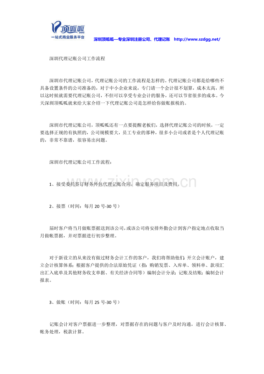 深圳代理记账公司工作流程.docx_第1页