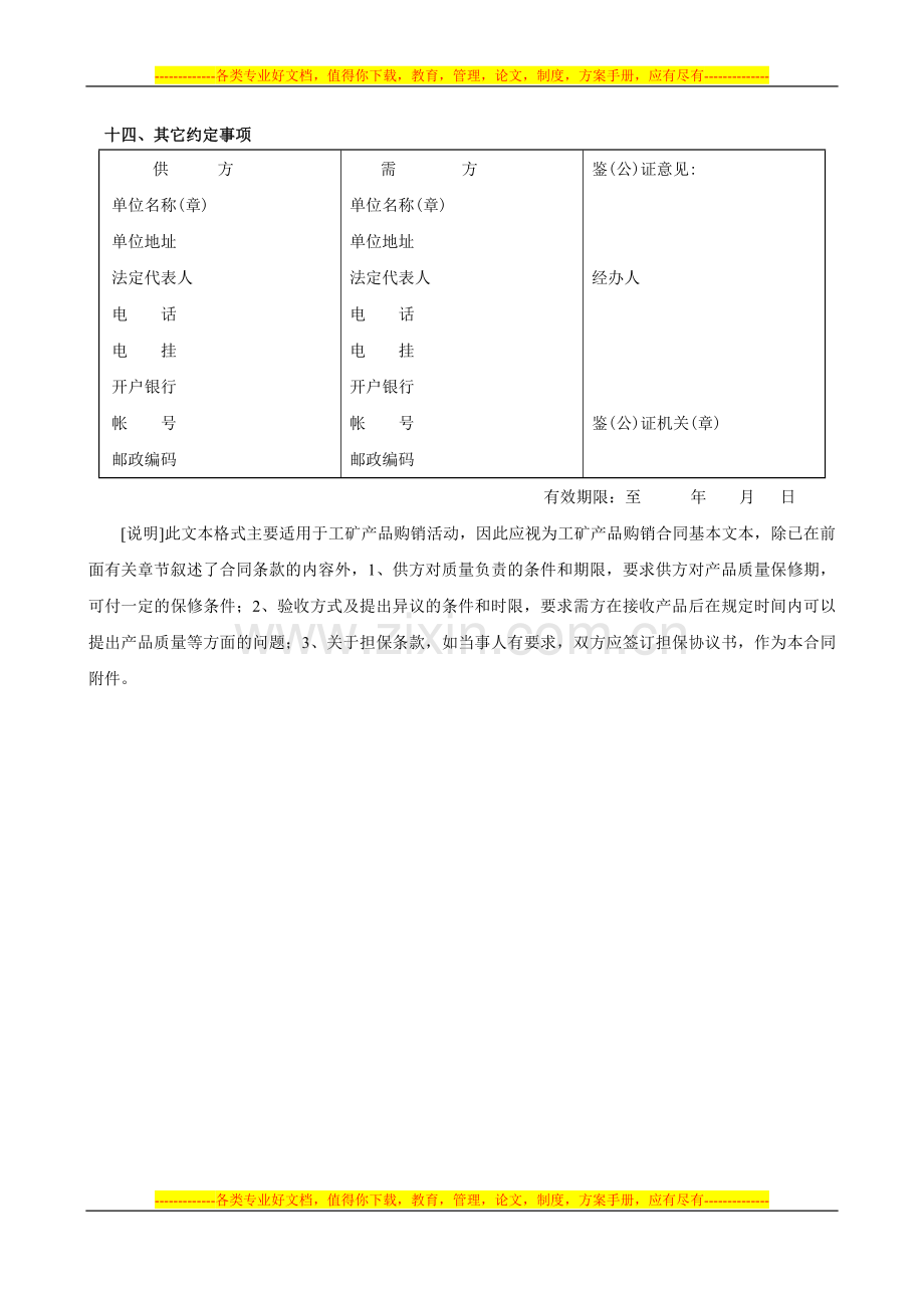 《工矿产品购销合同》.doc_第2页