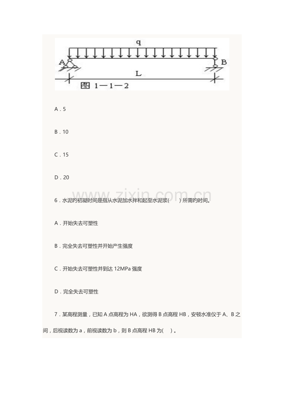 2023年一级建造师考试建筑工程管理与实务真题及答案.docx_第3页