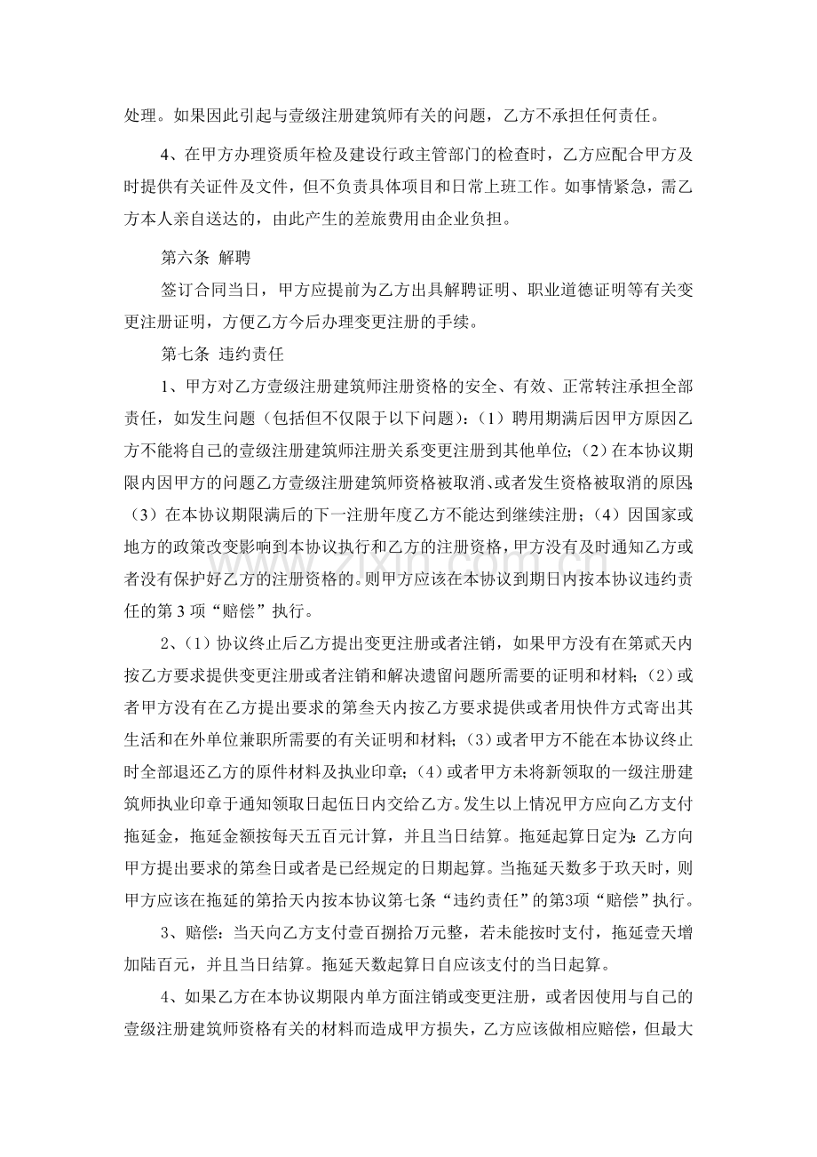 证件挂靠协议书.doc_第3页