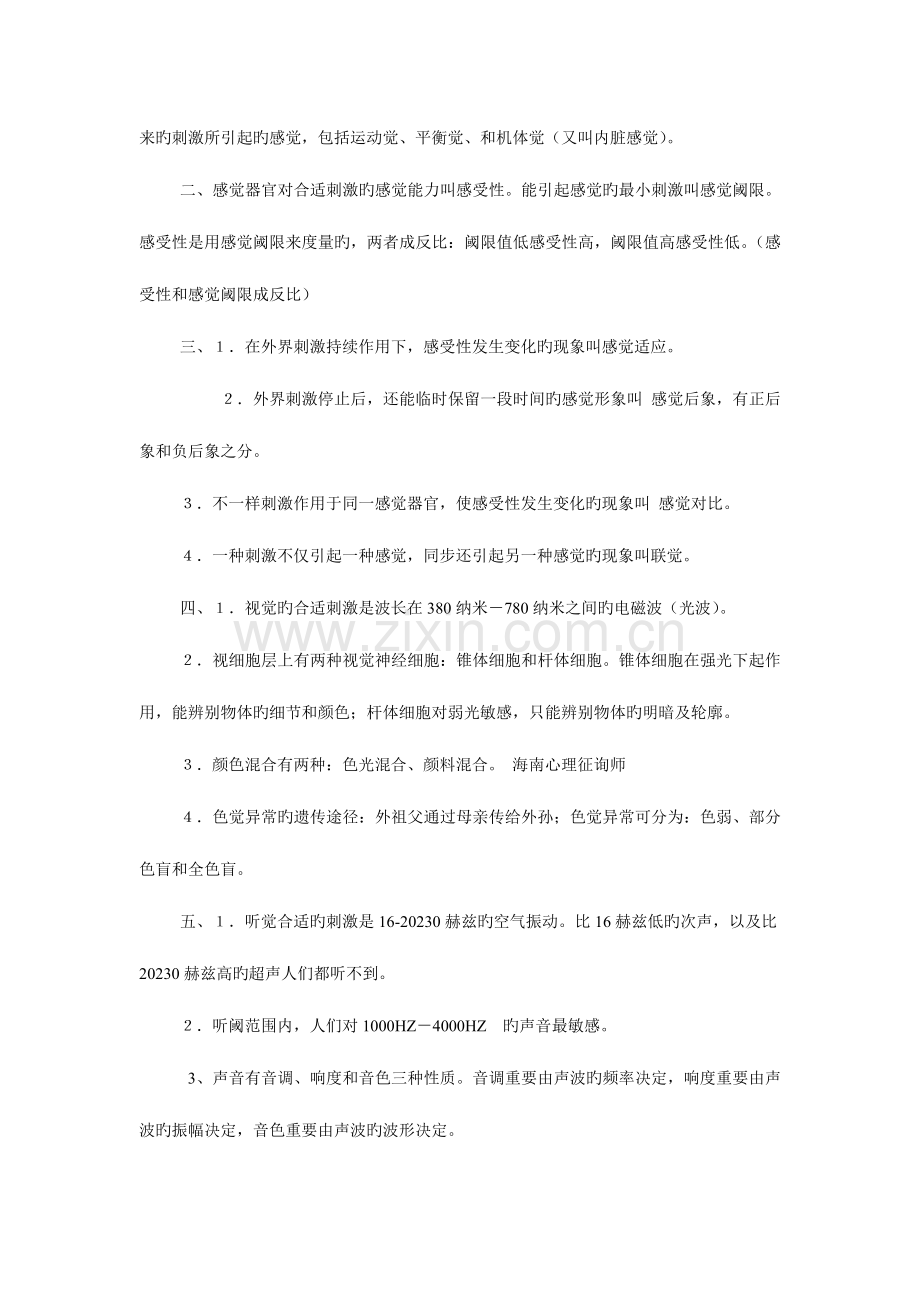 2023年海南三级心理咨询师考试复习资料.doc_第2页