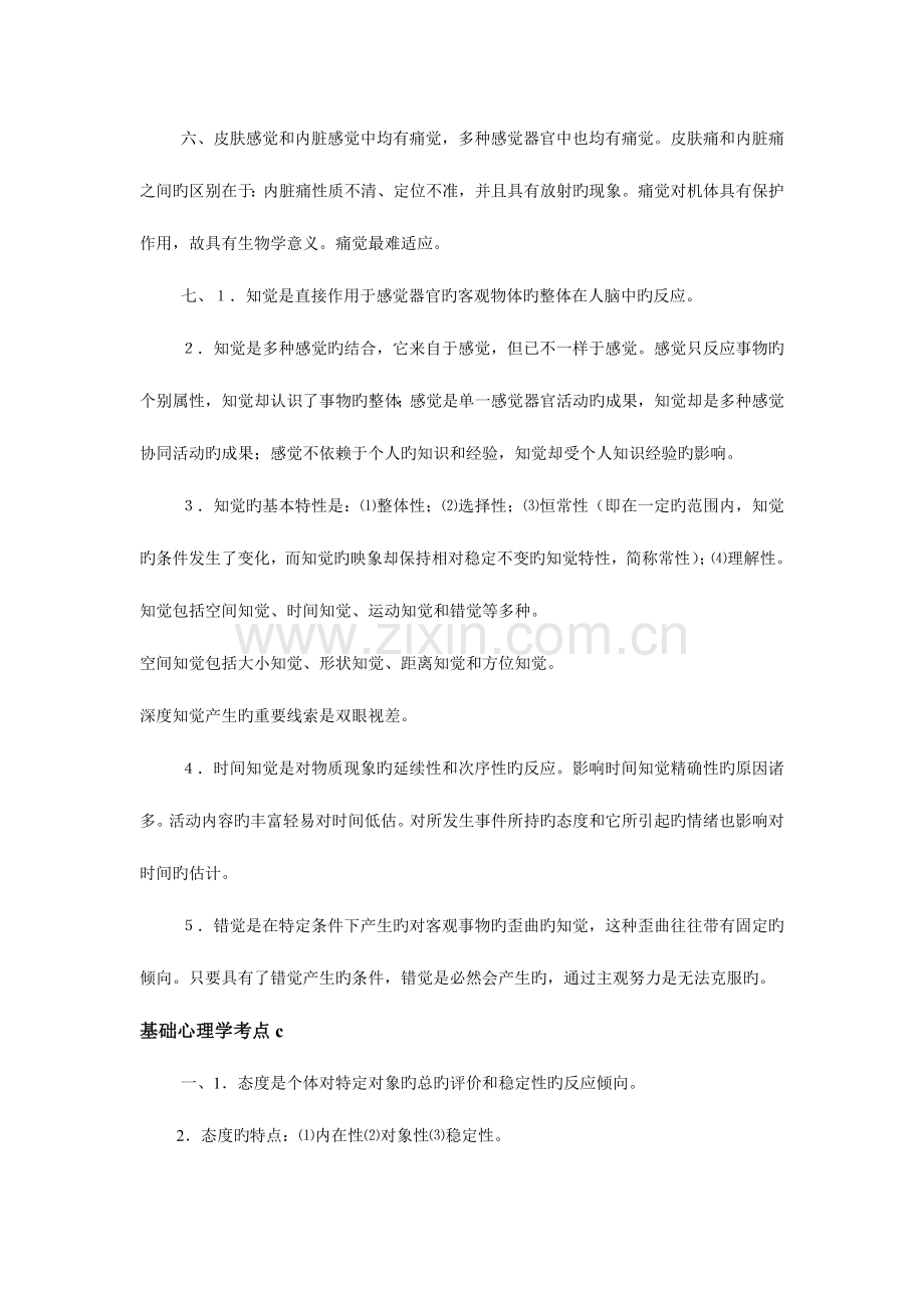 2023年海南三级心理咨询师考试复习资料.doc_第3页