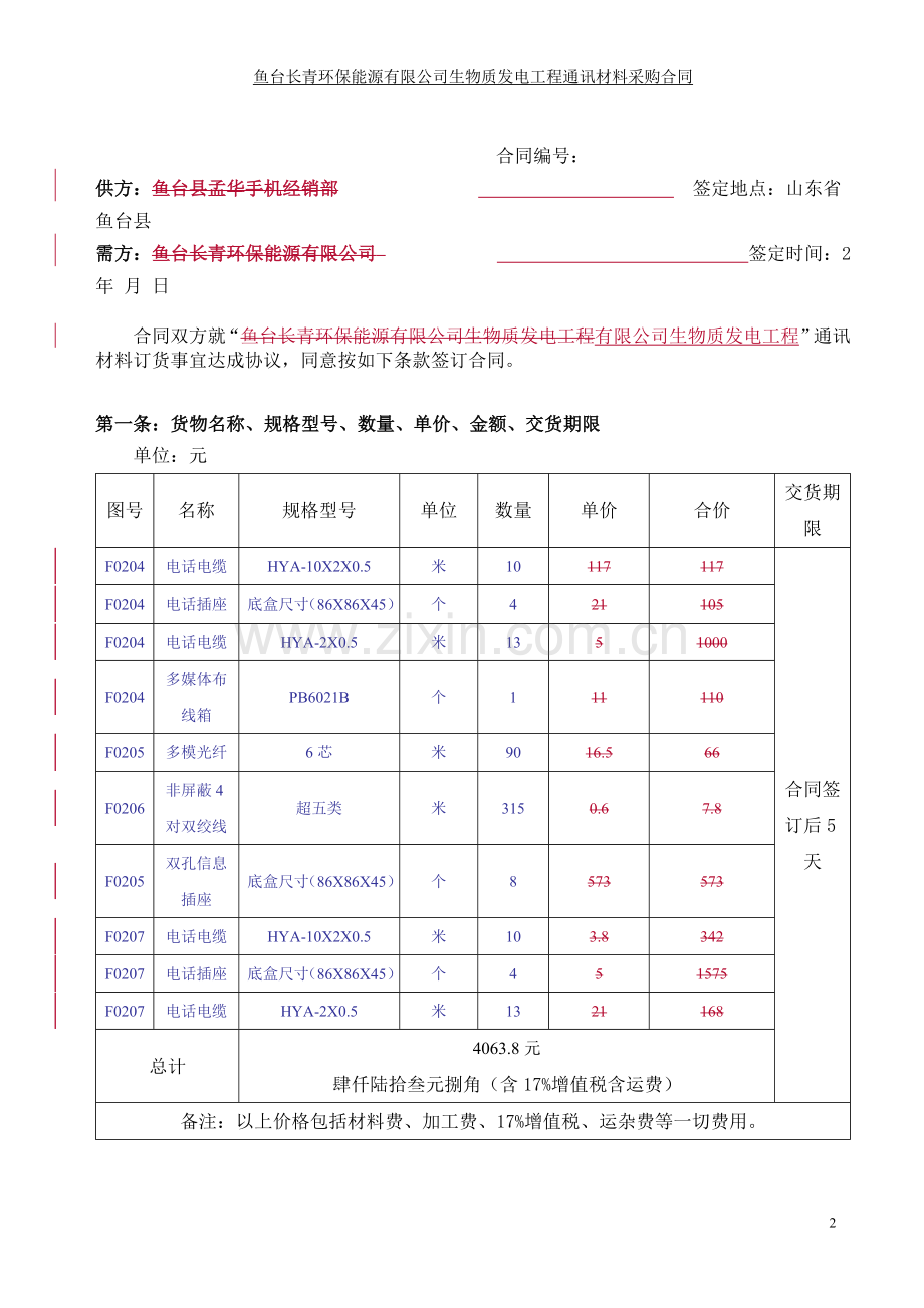 通讯材料采购合同.doc_第2页