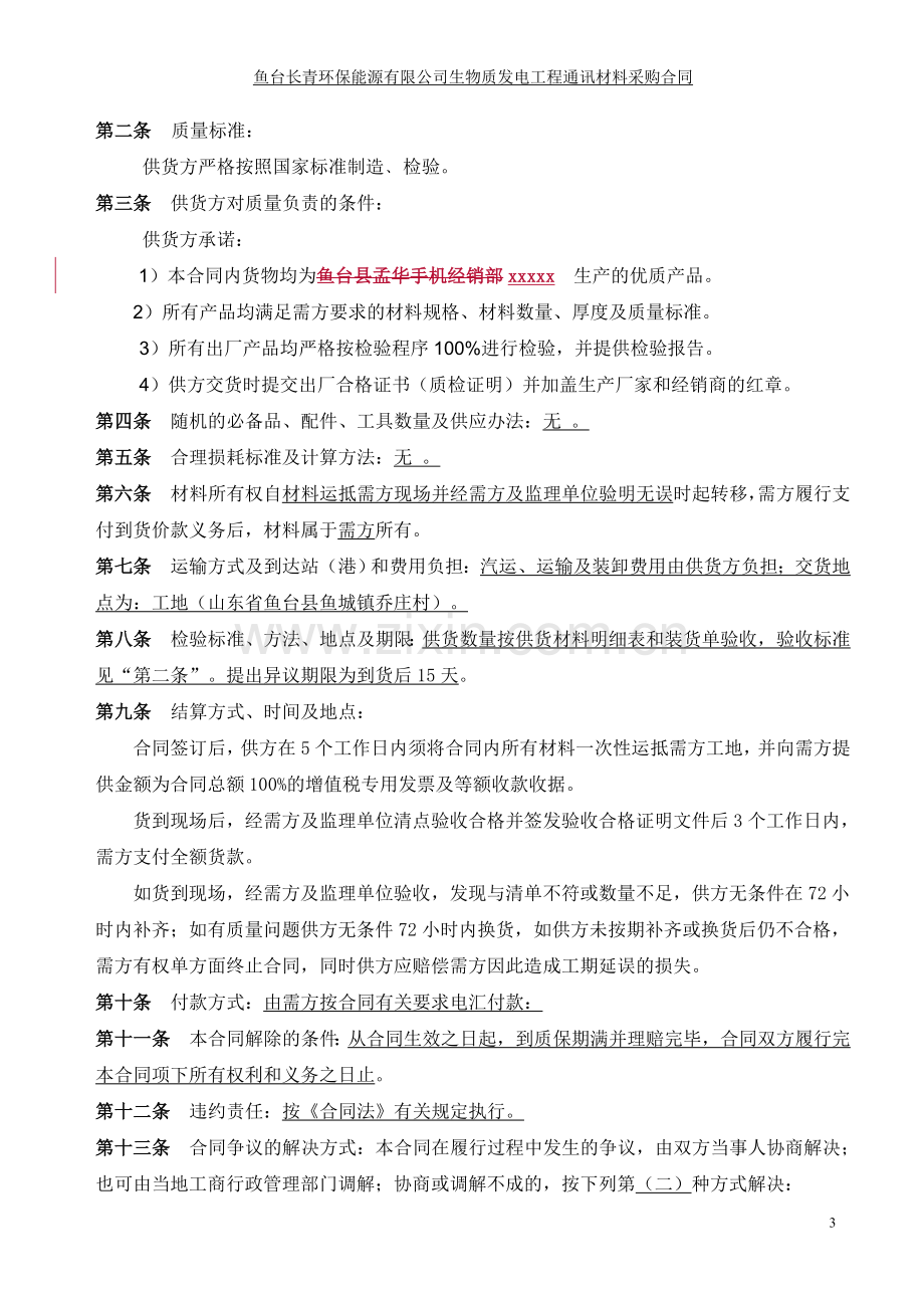 通讯材料采购合同.doc_第3页