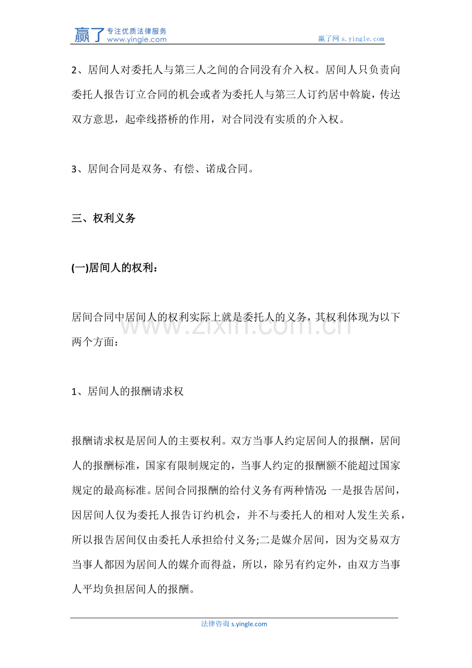 介绍居间服务合同是什么.docx_第2页