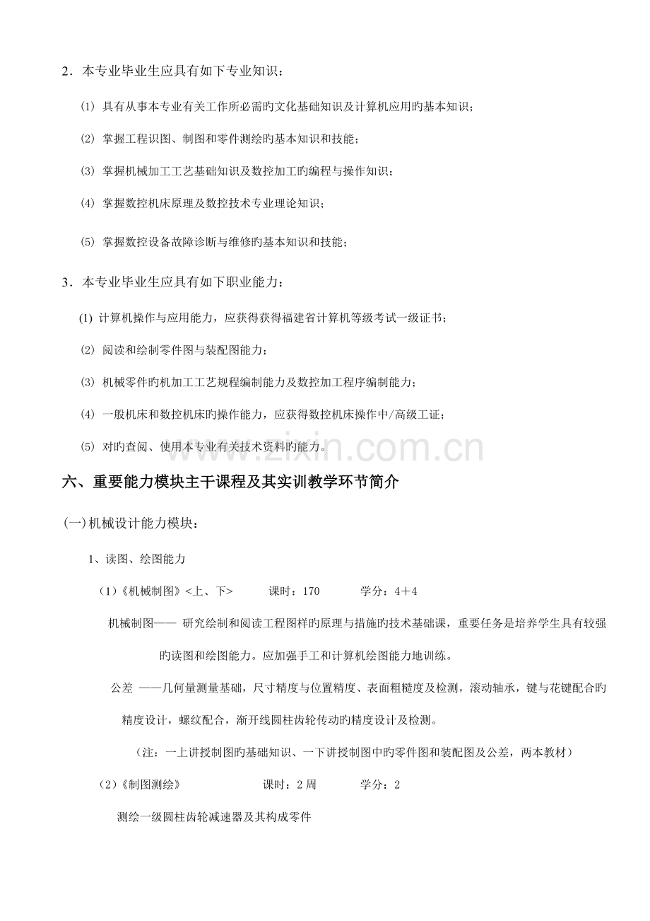 数控技术维修方向专业人才培养方案.doc_第3页