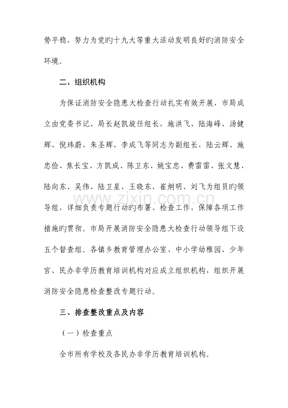 启东教育系统夏季消防检查工作方案.doc_第2页