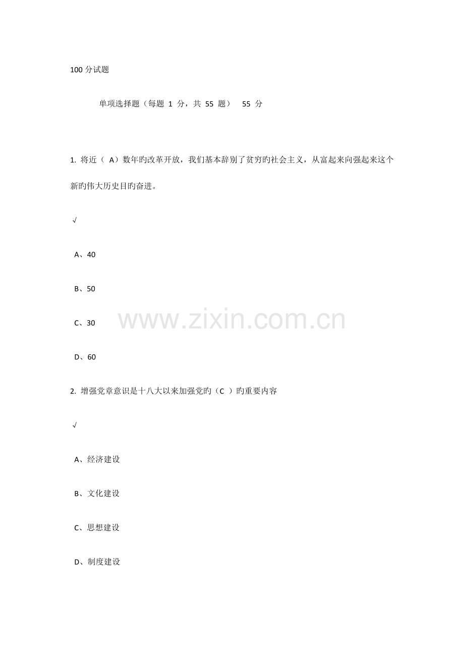 2023年试题周口继续教育.docx_第1页